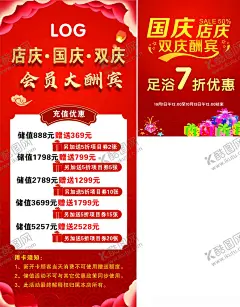 国庆店庆会员大酬宾 【酷图网】国庆,十一,双节,店庆,足浴,7折,优惠,会员,大酬宾