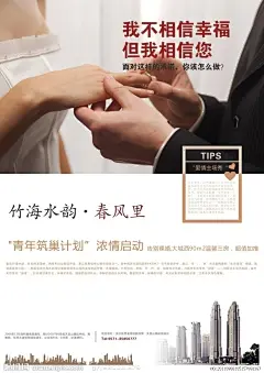 我不相信幸福 但我相信您 地产海报矢量图__海报设计_广告设计_矢量图库_昵图网nipic.com