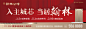 地产高层围挡户外主画面-源文件