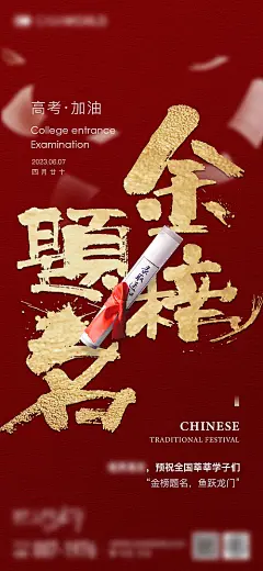 品牌高考海报-源文件
