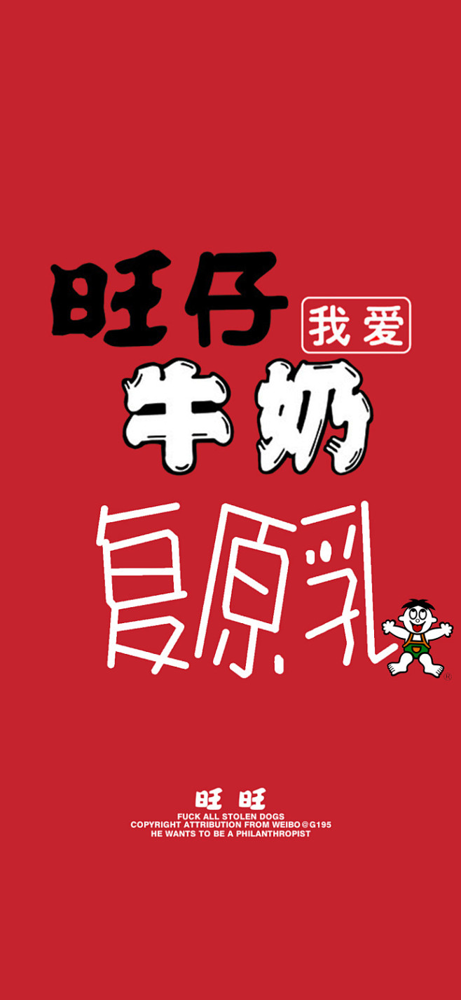 旺旺旺仔手机壁纸