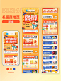 长图排版26丨温暖橘色系