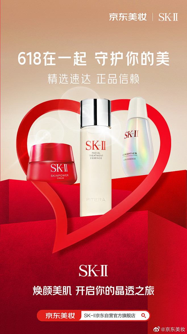 @SK-II 的个人主页 - 微博