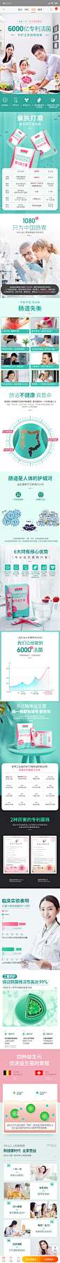 益生菌详情页