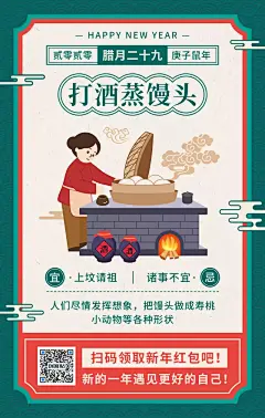 卡通手绘腊月二十九打酒蒸馒头手机海报