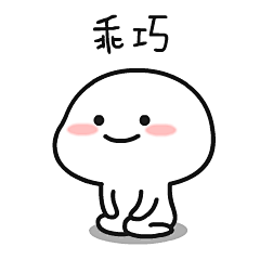 乖巧宝宝表情包下载|乖巧宝宝QQ表情包gif下载最新版_西西软件下载