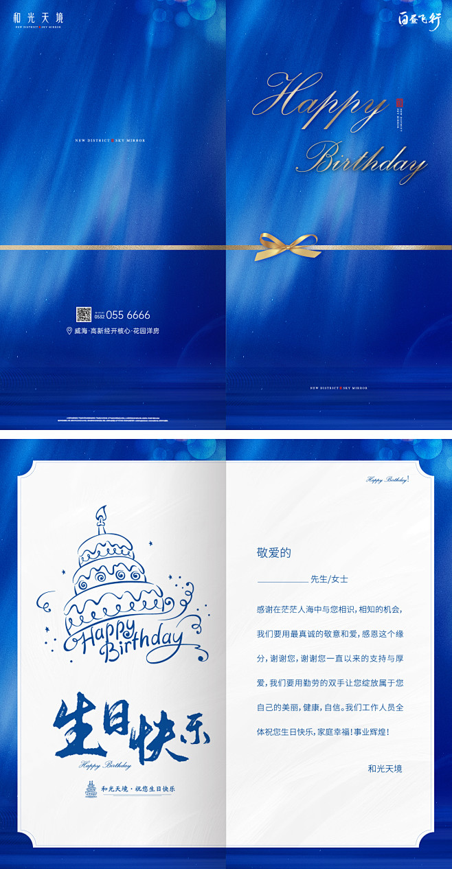 地产蓝色生日贺卡双折页-志设网-zs9....