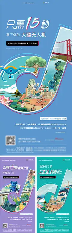 地产抖音活动大赛海报_源文件下载_PSD格式_1564X5077像素-系列,插画,礼品,流体熊,无人机,大赛,短视频,抖音,房地产,海报-作品编号:2023081421331977-志设-zs9.com