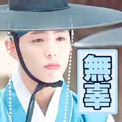 #无水印表情包666# 柿柿无水印表情包开一发！！！ #无水印表情包# #朴宝剑云画的月光#