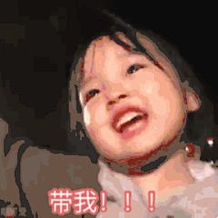 带我！！（权律二表情包）_权律表情