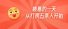 捞五条人创意热点表情公众号首图