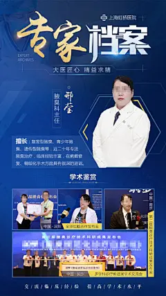 专家档案学术海报