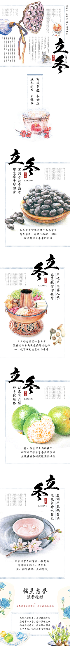 A_missmilk采集到立冬