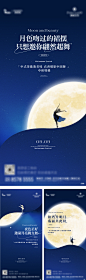 中秋中国舞活动系列海报-志设网-zs9.com