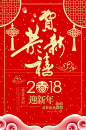 新年海报