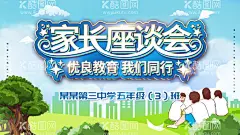 家长座谈会  - 源文件下载【酷图网】家长谈会,新生家长会,家长座谈会,家长会ppt,家长会海报,告家长书,家长寄语,家长会布置,家长帮,家长学校,家长须知,家长园地,教师节,家长会展板,家长会课件,家长会板报,欢迎家长到来,家长会议,班主任,班级会议,班会背景,小学家长会,幼儿园,高中家长会
