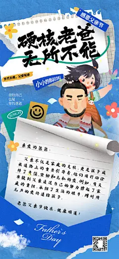 给父亲的信父亲节营销海报