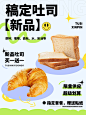 餐饮美食烘焙甜品面包吐司新品上市小红书配图