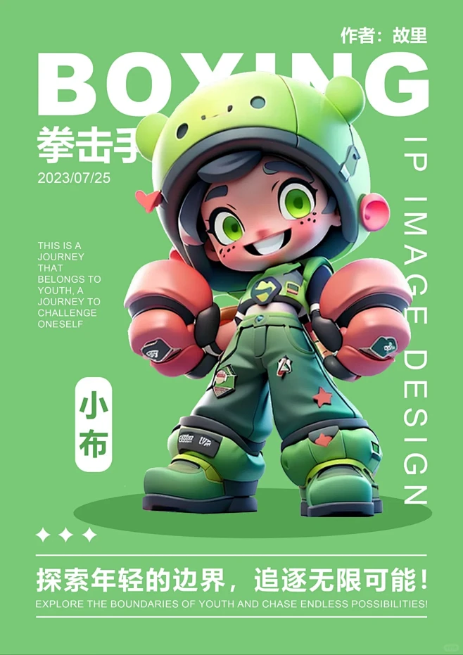 IP形象设计海报-花瓣网