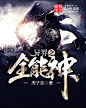 免费小说封面制作