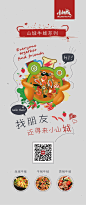 餐饮 海报 海鲜 牛蛙  海鲜 虾 小山城 海报 龙虾 中国风 创意 设计 舌尖上的中国 餐饮 四川 