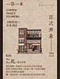 ☕咖啡店开业海报设计 - 小红书