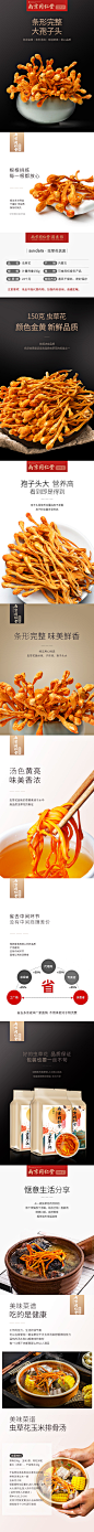 虫草花 详情页 南京同仁堂