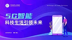 插画风5G科技PPT封面页ppt