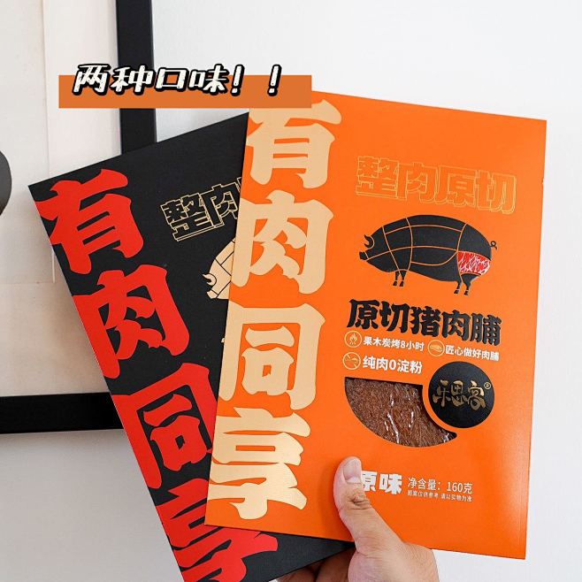 乐思客潮汕原切猪肉脯160g原味黑椒味无...