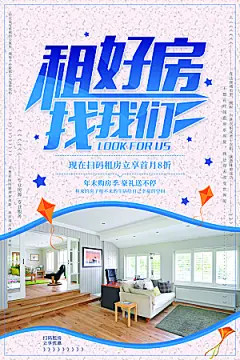 租好房就找我们海报