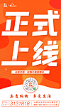 正式上线