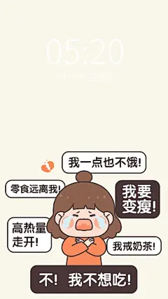 减肥文案全屏手机壁纸