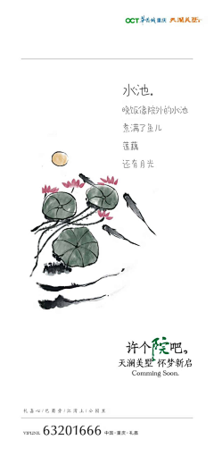 Etcetera777采集到地产·新亚洲