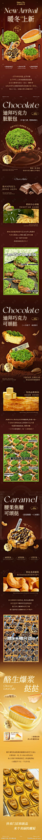 秋冬烘焙芝士蛋糕巧克力面包长图海报-源文件-志设网-zs9.com