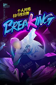 街舞报 【酷图网】街舞,街舞培训,街舞招生,舞力全开,嘻哈派对,寒假训练营,街舞比赛海报,街舞培训海报,街舞争霸赛,招生培训,街舞教学,街舞比赛,舞蹈比赛,街舞大赛,街舞海报,街舞设计,街舞广告,街舞宣传,街舞背景,街舞教练,街舞少年,街舞班,街舞学校,街舞达人,街舞团,街舞社团,街舞挑战赛,街舞创意,炫舞,炸裂