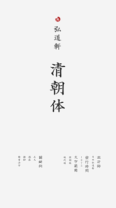 daisyqww采集到字体