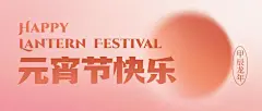 通用元宵节祝福简约公众号首图