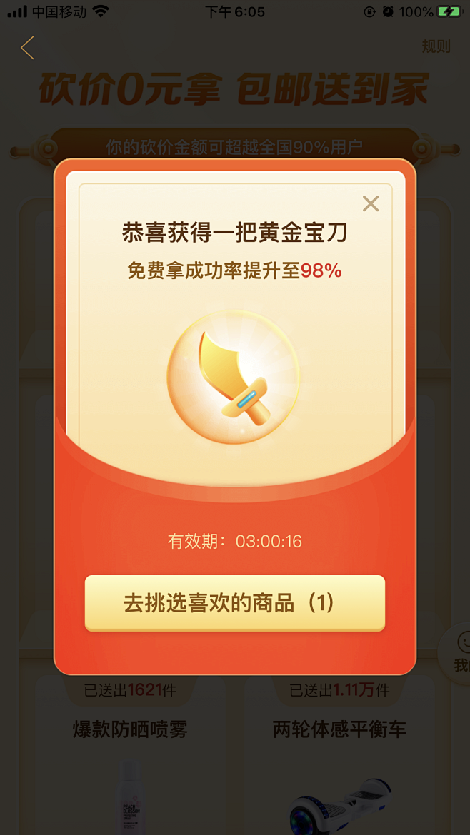 砍一刀-弹窗01