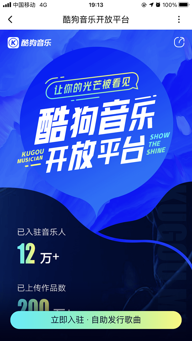 酷狗音乐平台