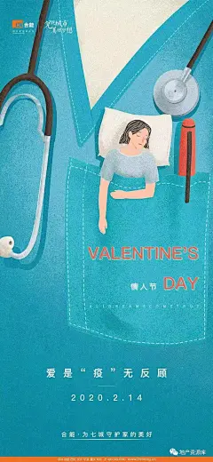 2020年【情人节】海报精选 - 100P : -\x0a待山河无恙，与君话情长