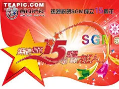 别克车顶立牌图片#别克车顶立牌##别克##车顶立牌##15周年##别克标志##星星##五角星##太阳光##莲花##流行##辉煌别克##展板模板##广告设计模板##源文件##300DPI##PSD#