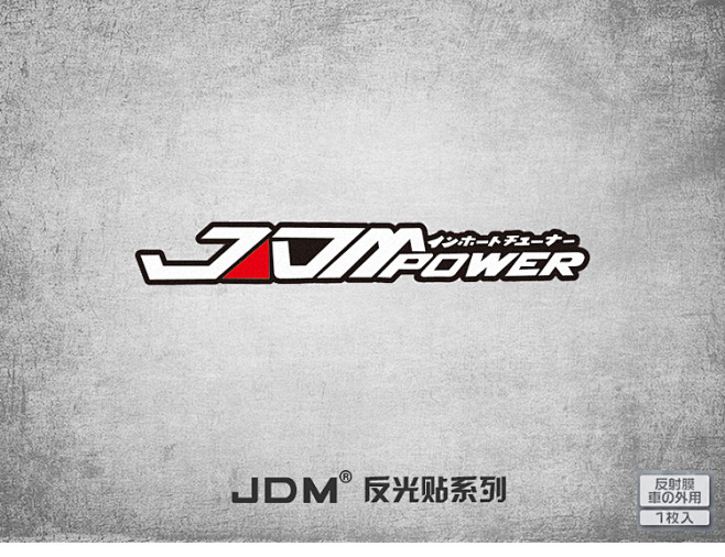 JDM能量日系改装车贴车身划痕遮盖防水反...