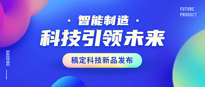 科技新品发布企业行业公众号首图