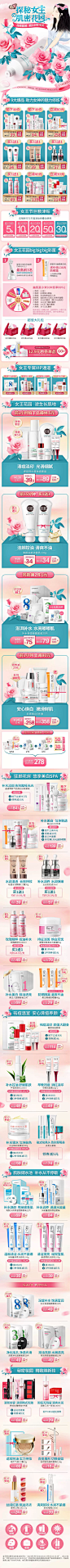 38女神节 手机无线端化妆品店铺首页设计 瓷肌旗舰店<br/><a class="text-meta meta-mention" href="/weare1331/">@刺客边风</a>