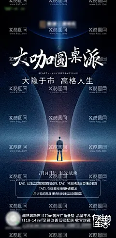 地产访谈活动节目海报  - 源文件下载【酷图网】海报,地产,质感,大气,活动,访谈节目,简约,