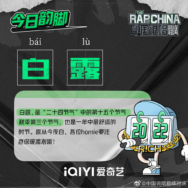 #中国说唱巅峰对决# 综艺海报 新媒体物...