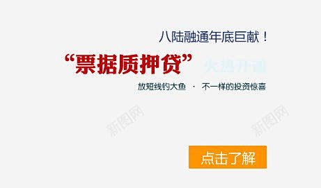 票据质押贷金融理财贷款文字 金融bann...