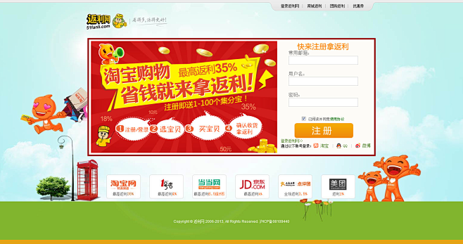 返利网会员去淘宝网购物最高返利35%