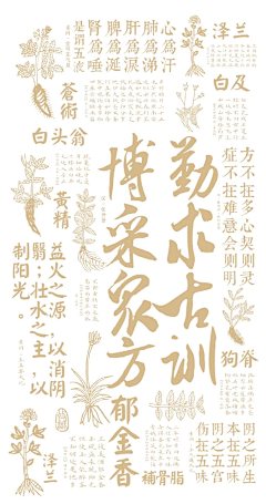 虫牛采集到中医文化