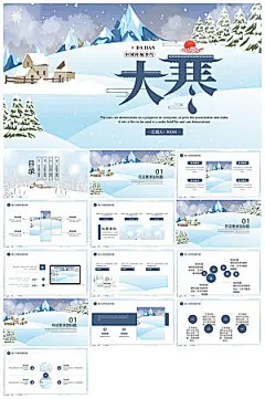 简约中国传统节气文化介绍雪花雪景冬天课件